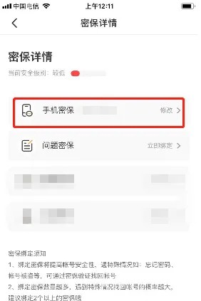 《4399游戲盒》綁定密保手機(jī)方法