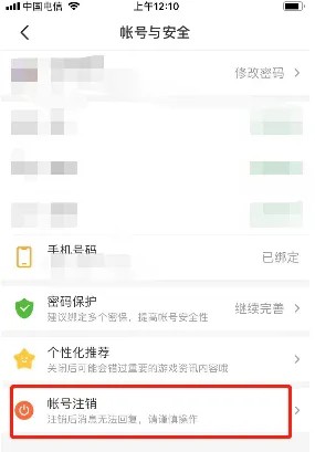《4399游戲盒》手機(jī)版注銷賬號方法