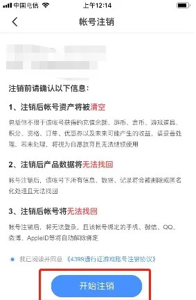 《4399游戲盒》手機(jī)版注銷賬號方法