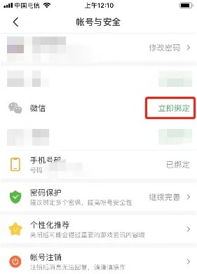 《4399游戲盒》綁定微信教程
