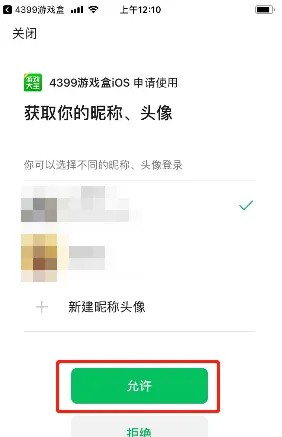 《4399游戲盒》綁定微信教程
