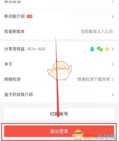 《4399游戲盒》退出登錄方法