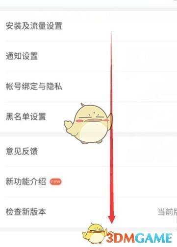 《4399游戲盒》退出登錄方法