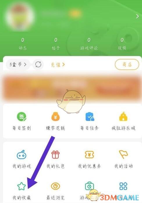 《4399游戲盒》收藏查看方法