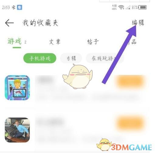 《4399游戲盒》收藏查看方法