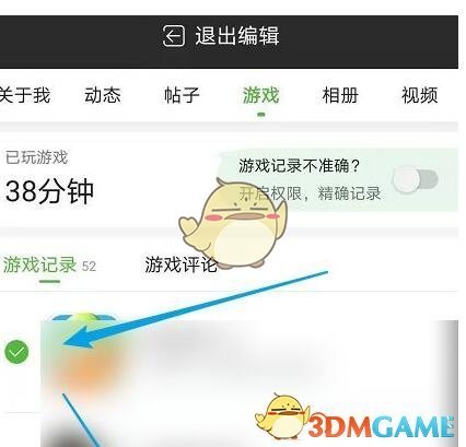《4399游戲盒》游戲記錄刪除方法
