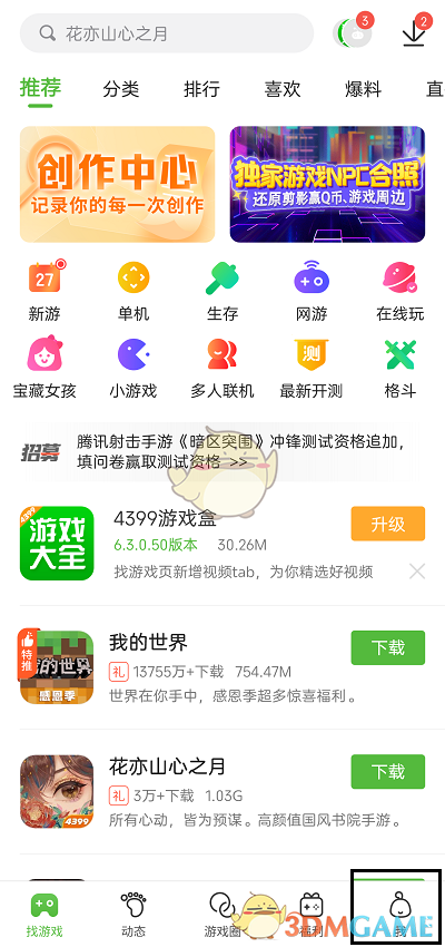 《4399游戲盒》查看游戲時長方法