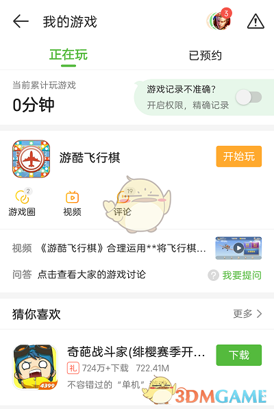 《4399游戲盒》查看游戲時長方法