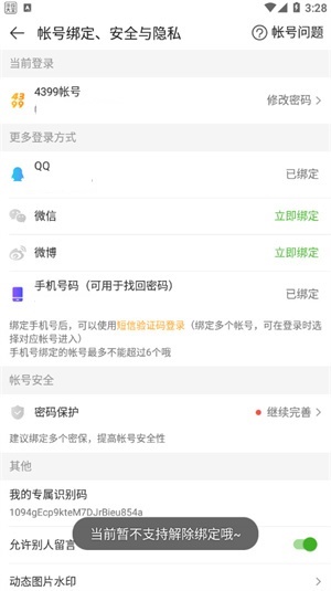 《4399游戲盒》解除第三方賬號(hào)綁定方法