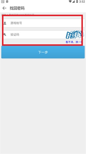 《4399游戲盒》密碼找回教程