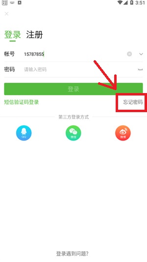 《4399游戲盒》密碼找回教程