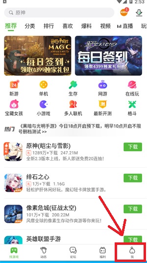 《4399游戲盒》查看盒幣數(shù)量方法