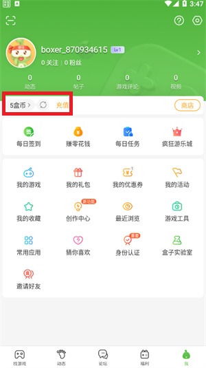 《4399游戲盒》查看盒幣數(shù)量方法