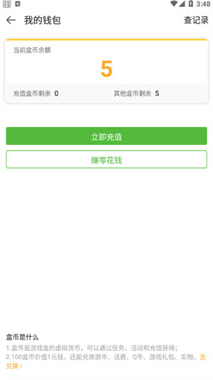 《4399游戲盒》查看盒幣數(shù)量方法