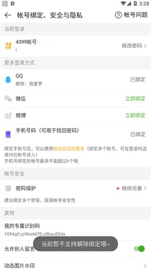 《4399游戲盒》綁定手機號方法