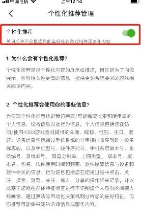 《4399游戲盒》個性化推薦關(guān)閉方法