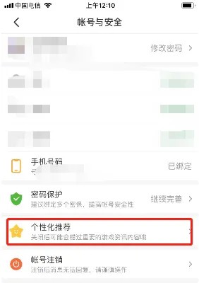 《4399游戲盒》個性化推薦關(guān)閉方法