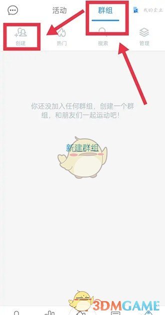 《動動》創(chuàng)建群組方法