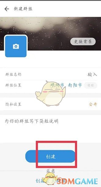 《動動》創(chuàng)建群組方法