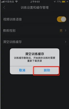 《動動》刪除訓(xùn)練緩存方法