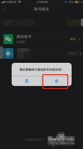 《動(dòng)動(dòng)》解綁微信方法
