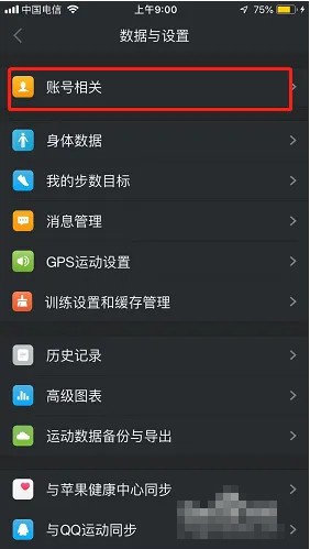 《動(dòng)動(dòng)》解綁微信方法