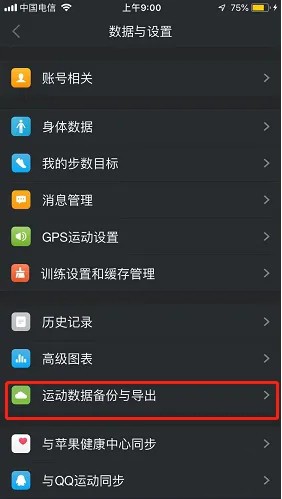 《動動》備份運動數(shù)據(jù)方法