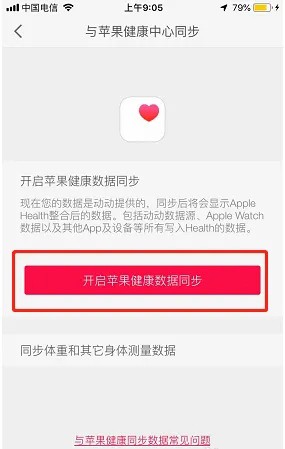 《動動》同步蘋果健康中心方法