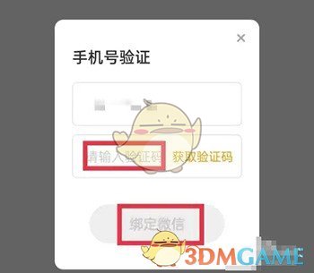 《考蟲》綁定微信方法