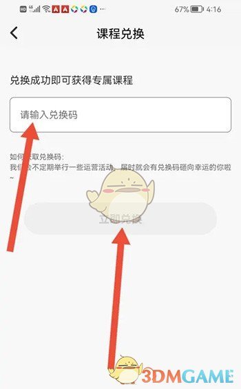 《考蟲(chóng)》兌換碼使用方法