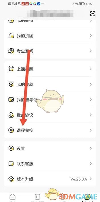 《考蟲(chóng)》兌換碼使用方法