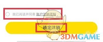 《考蟲》注銷賬號方法