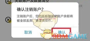 《考蟲》注銷賬號方法