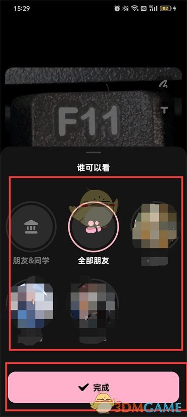 《貼貼》單獨發(fā)給一好友方法