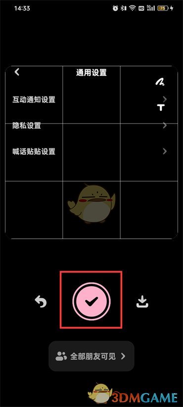 《貼貼》直接發(fā)照片方法