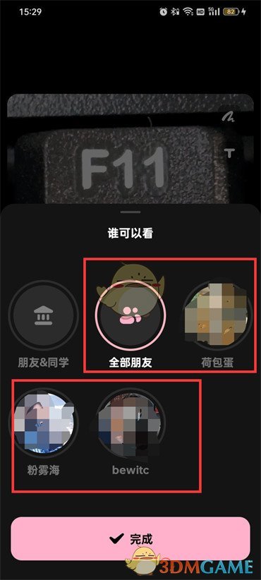 《貼貼》屏蔽陌生人方法