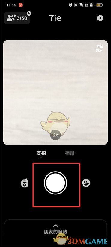 《貼貼》拍視頻方法