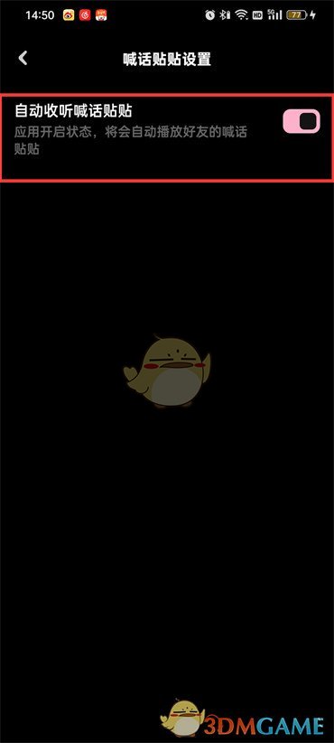 《貼貼》喊話鎖屏設(shè)置方法