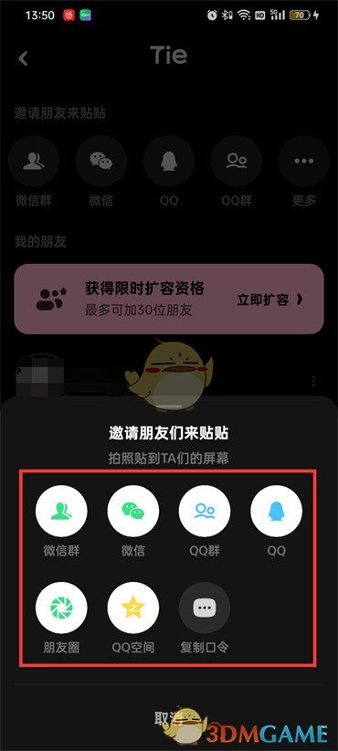 《貼貼》添加密友方法