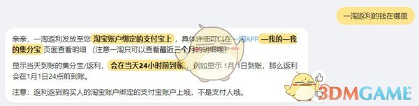 《一淘》返利金到賬賬戶介紹