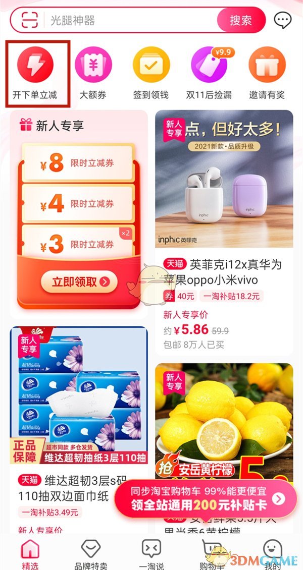 《一淘》立減開通方法