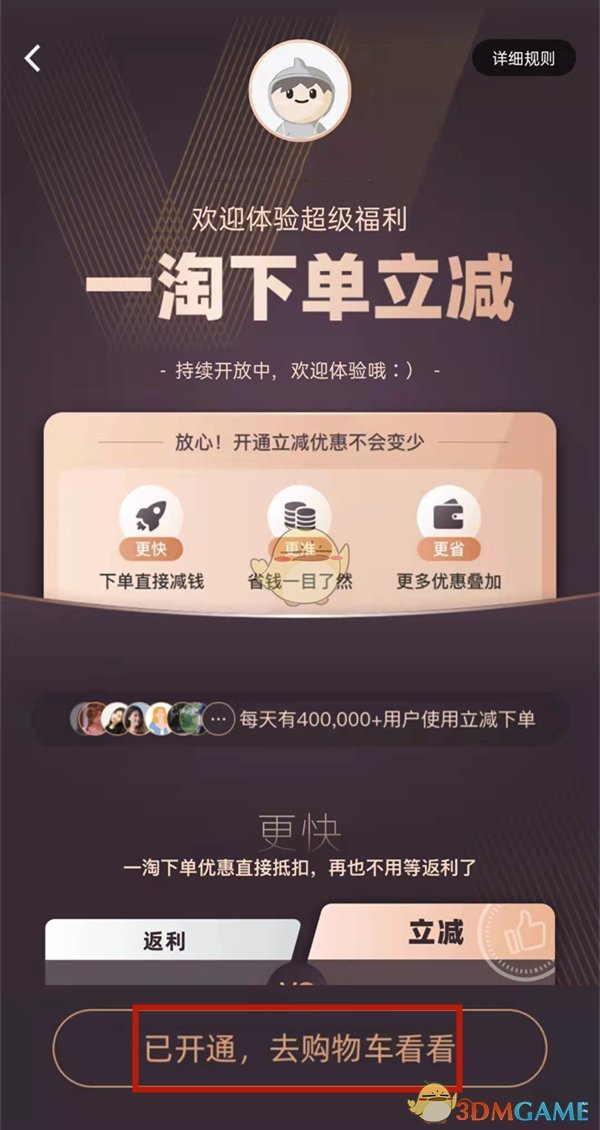 《一淘》立減開通方法