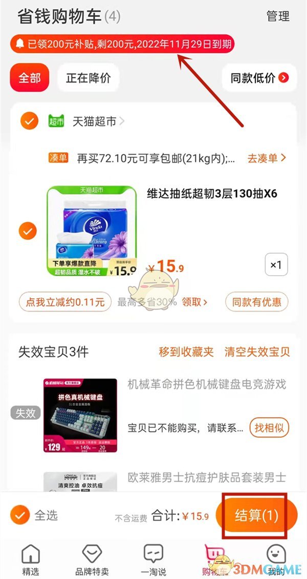 《一淘》立減開通方法