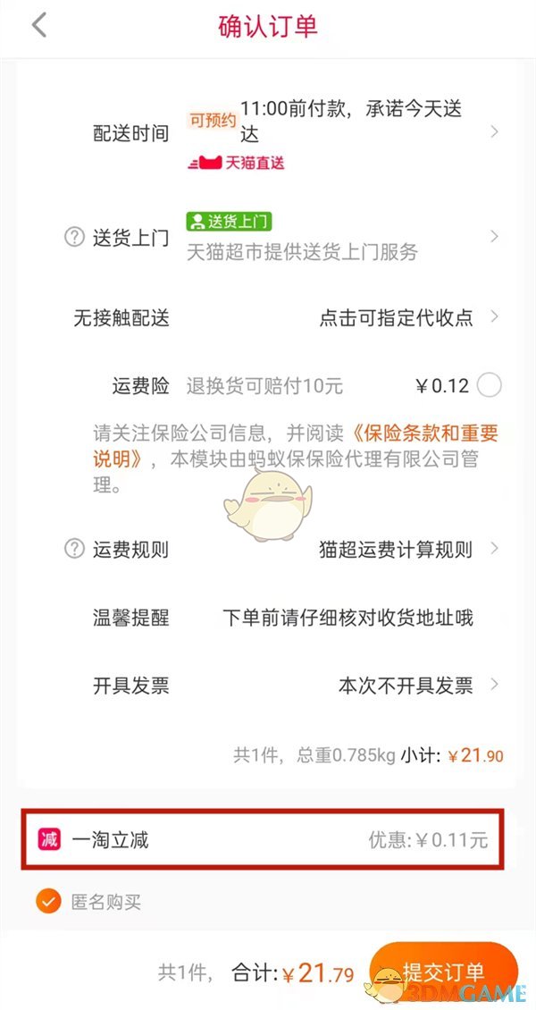 《一淘》立減開通方法