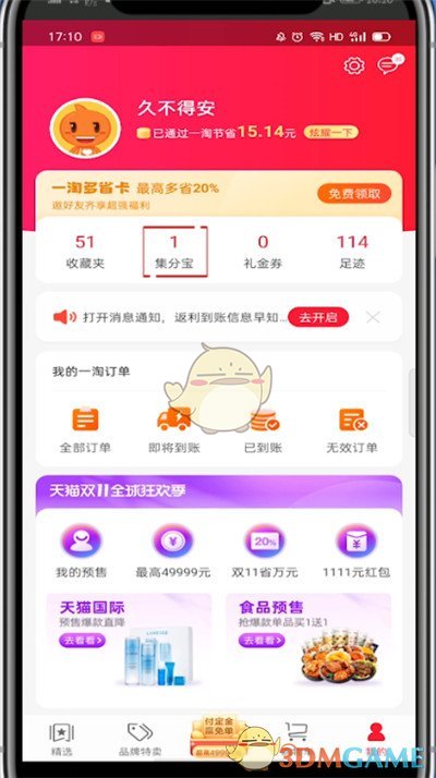 一淘返利金額查詢步驟