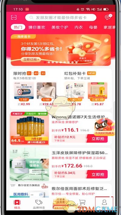 一淘返利金額查詢步驟