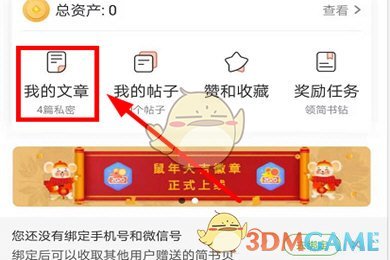 《簡(jiǎn)書》開通付費(fèi)文章方法