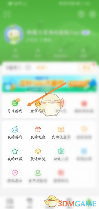 《4399游戲盒》每日簽到方法