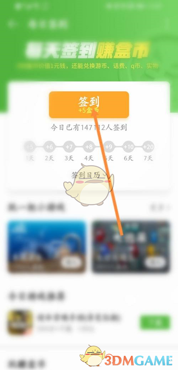 《4399游戲盒》每日簽到方法