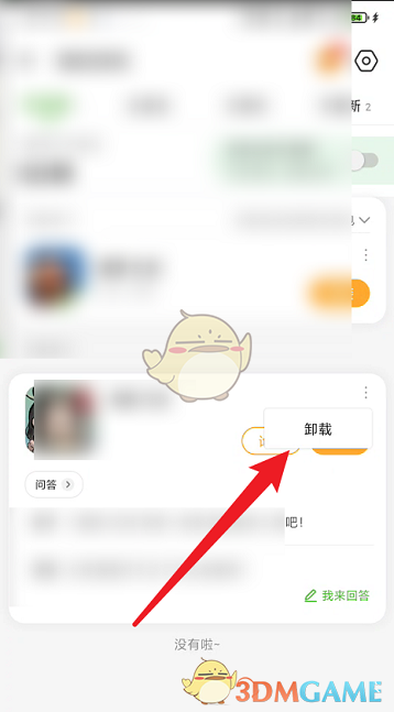 《4399游戲盒》刪除游戲方法